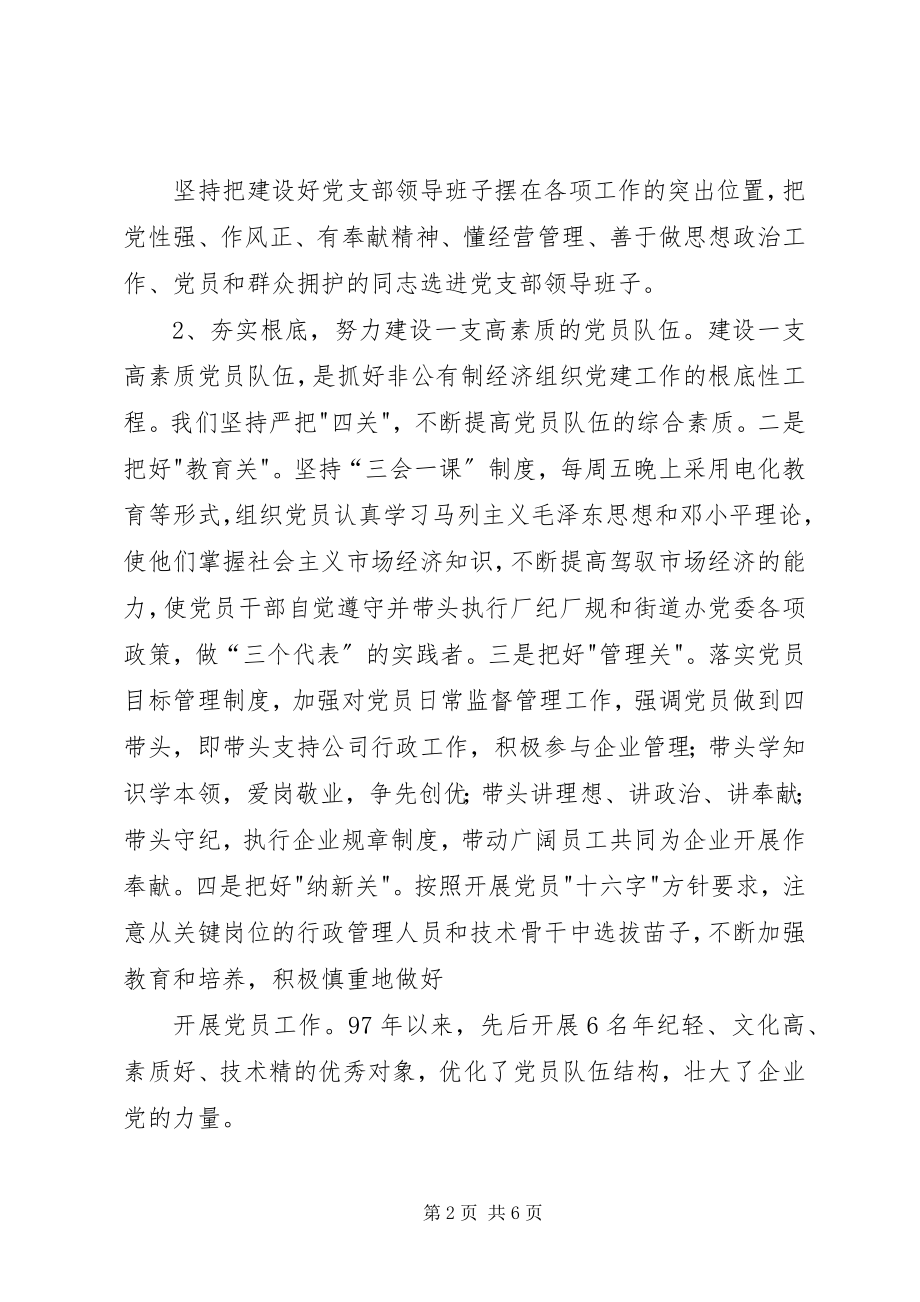 2023年县非公有制企业党建责任书.docx_第2页