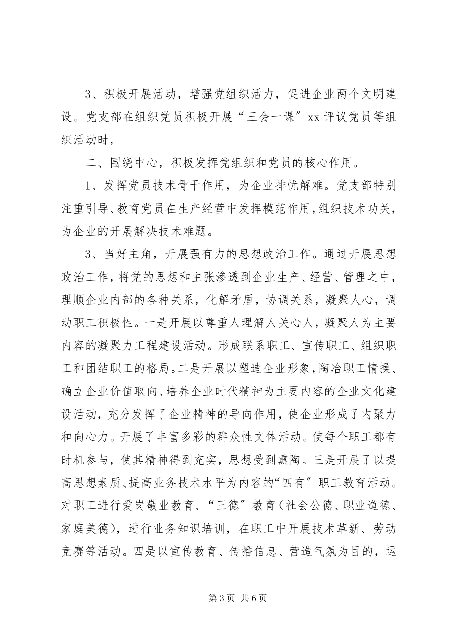 2023年县非公有制企业党建责任书.docx_第3页