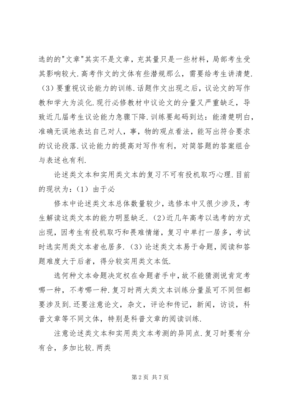 2023年学习《江苏高考语文考试说明》的几点体会.docx_第2页