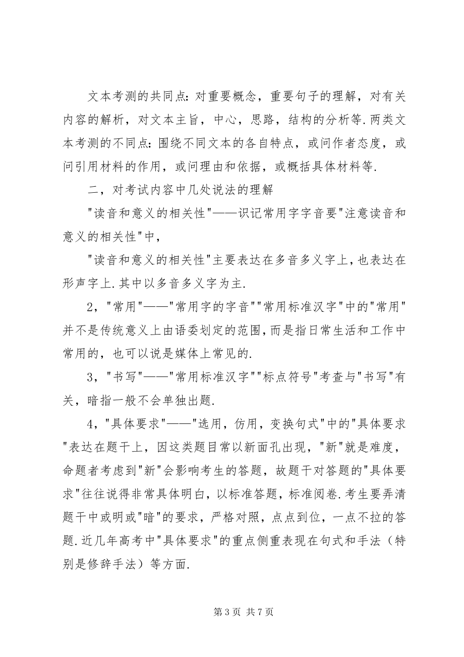 2023年学习《江苏高考语文考试说明》的几点体会.docx_第3页