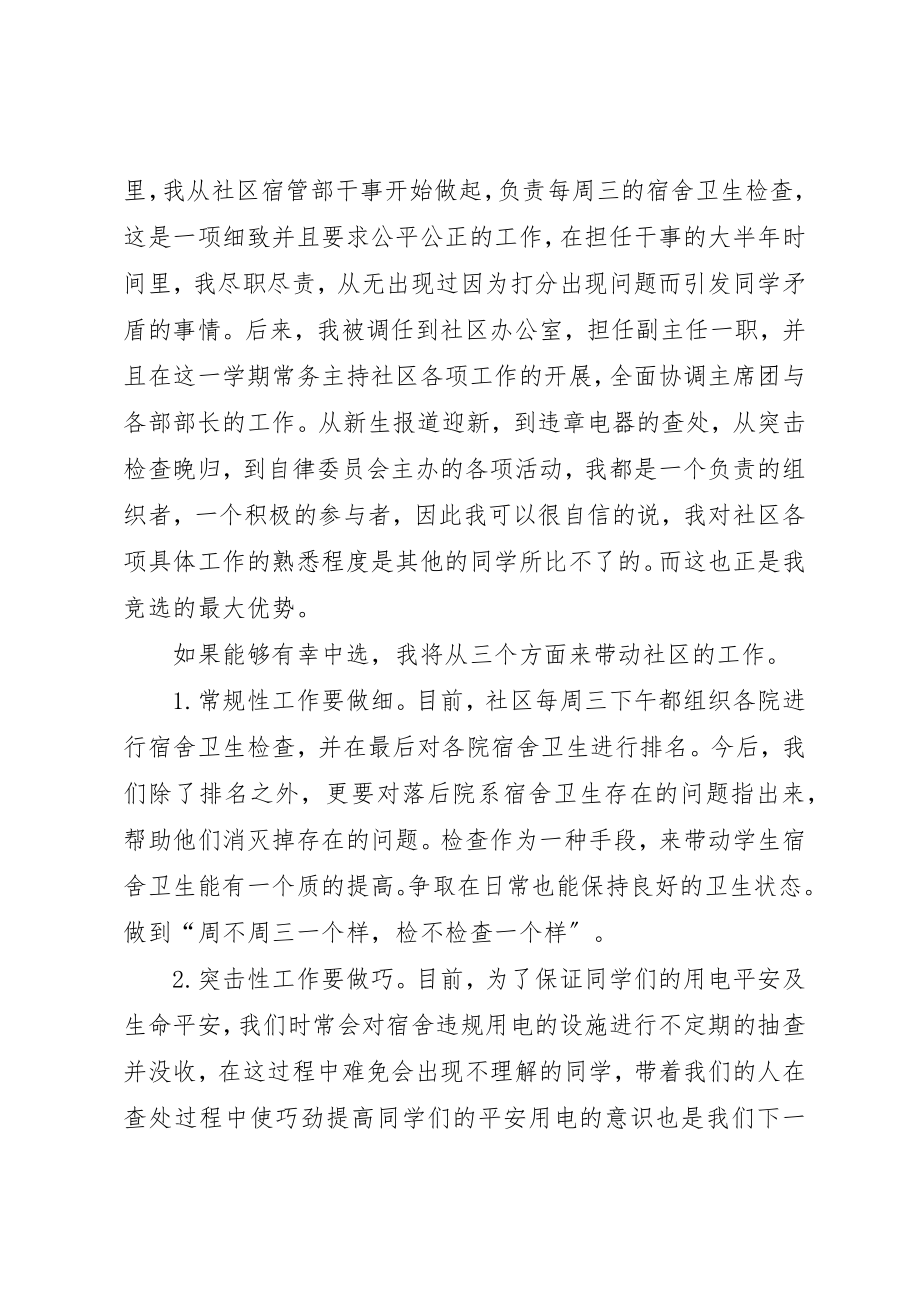 2023年xx学生社区自律委员会主任竞选稿新编.docx_第2页