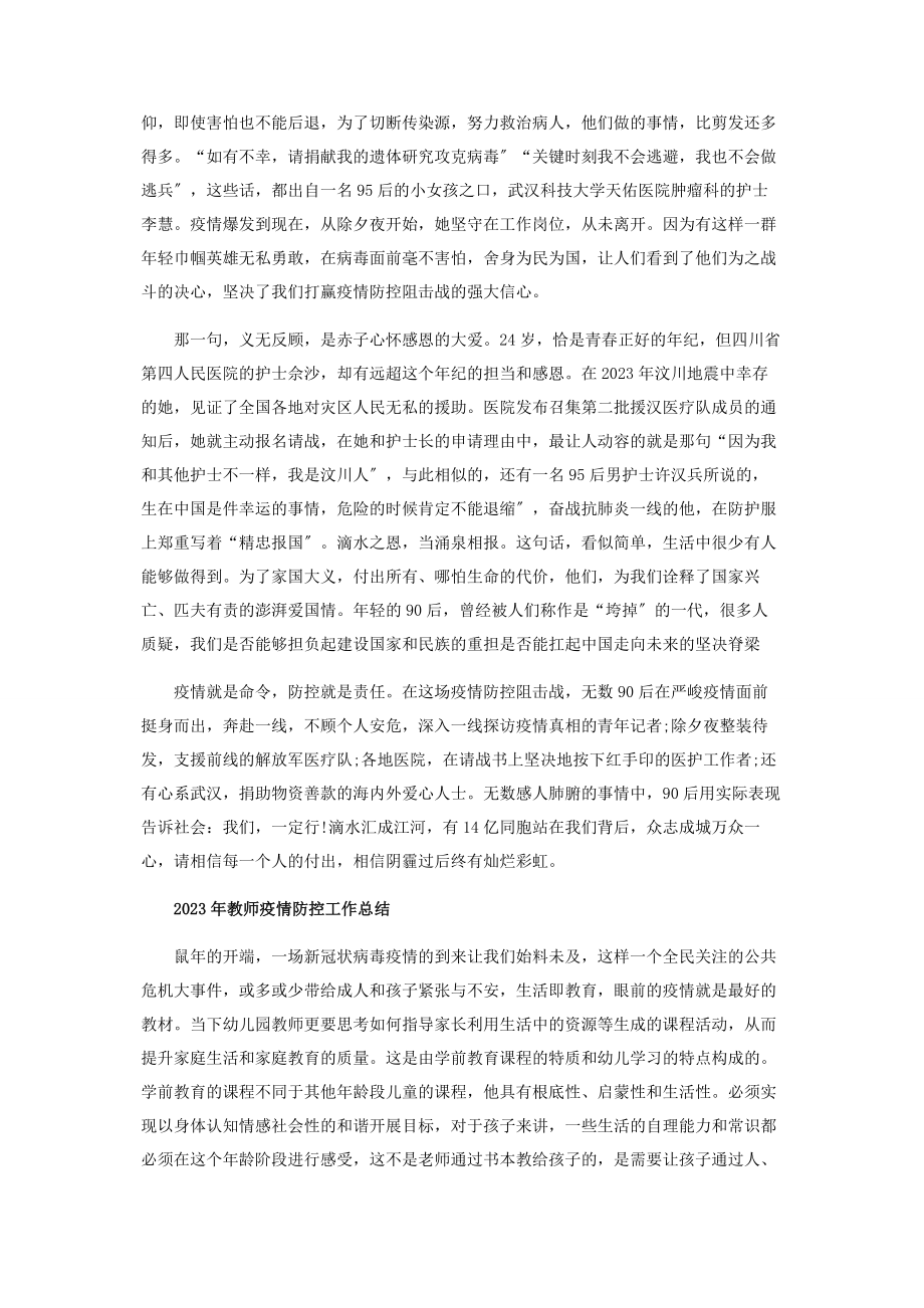 2023年教师疫情防控工作总结投稿合集.docx_第2页