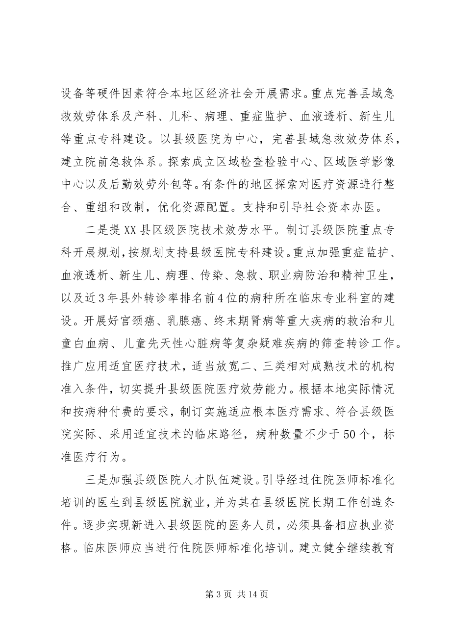 2023年县级公立医院综合改革试点工作实施意见.docx_第3页