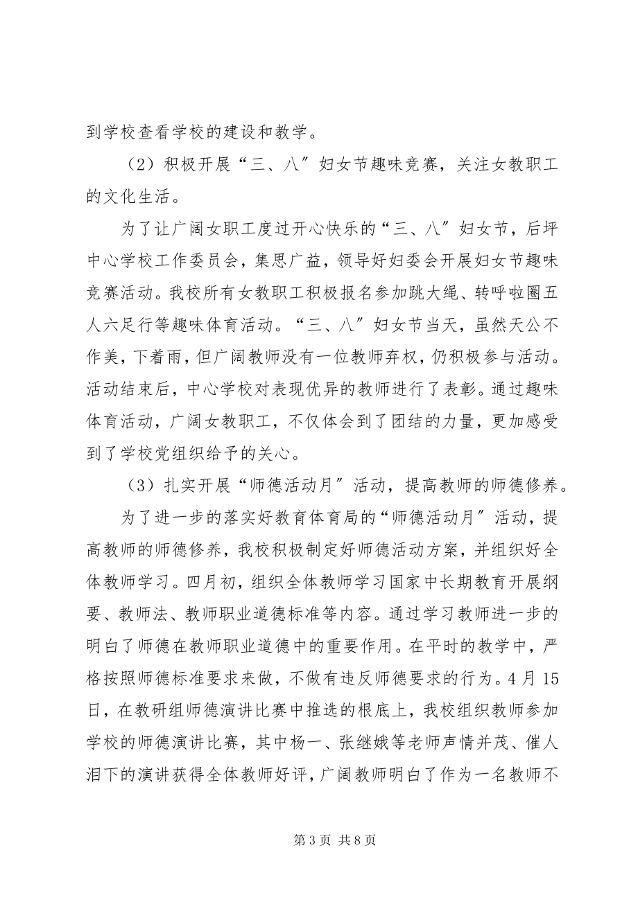 2023年学校会工作总结2.docx_第3页