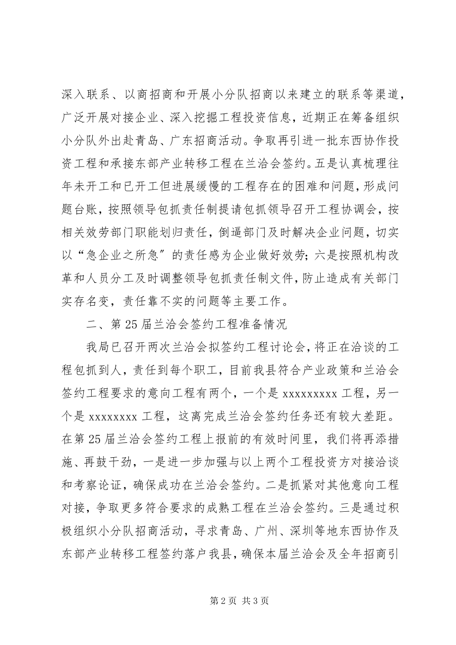 2023年在全市招商引资工作会议上的讲话.docx_第2页