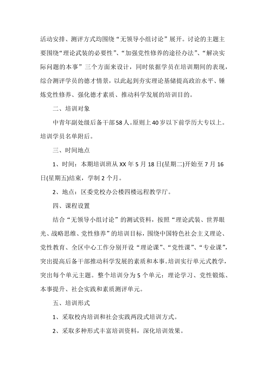 后备干部培养计划汇编.docx_第3页