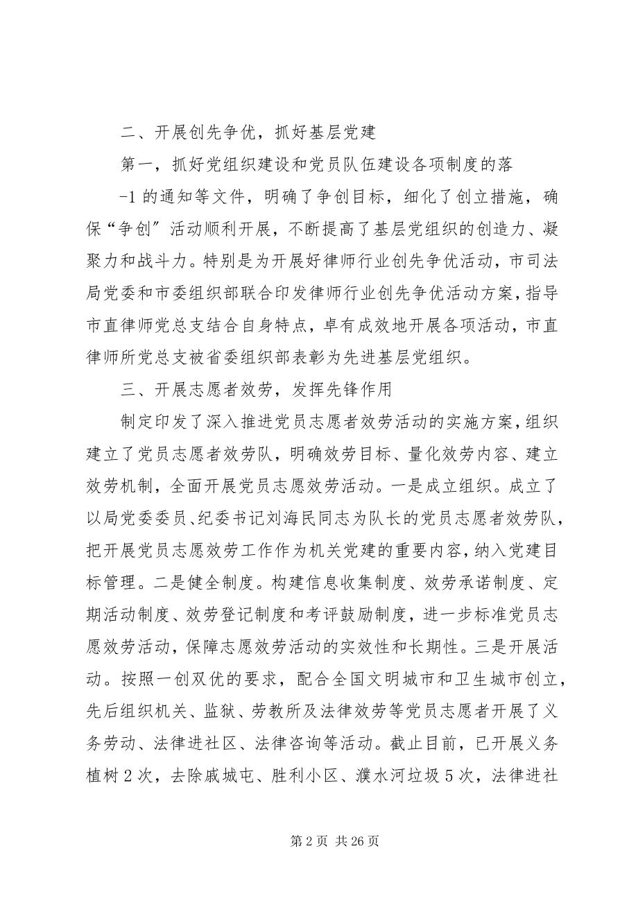 2023年机关党委先进事迹材料.docx_第2页