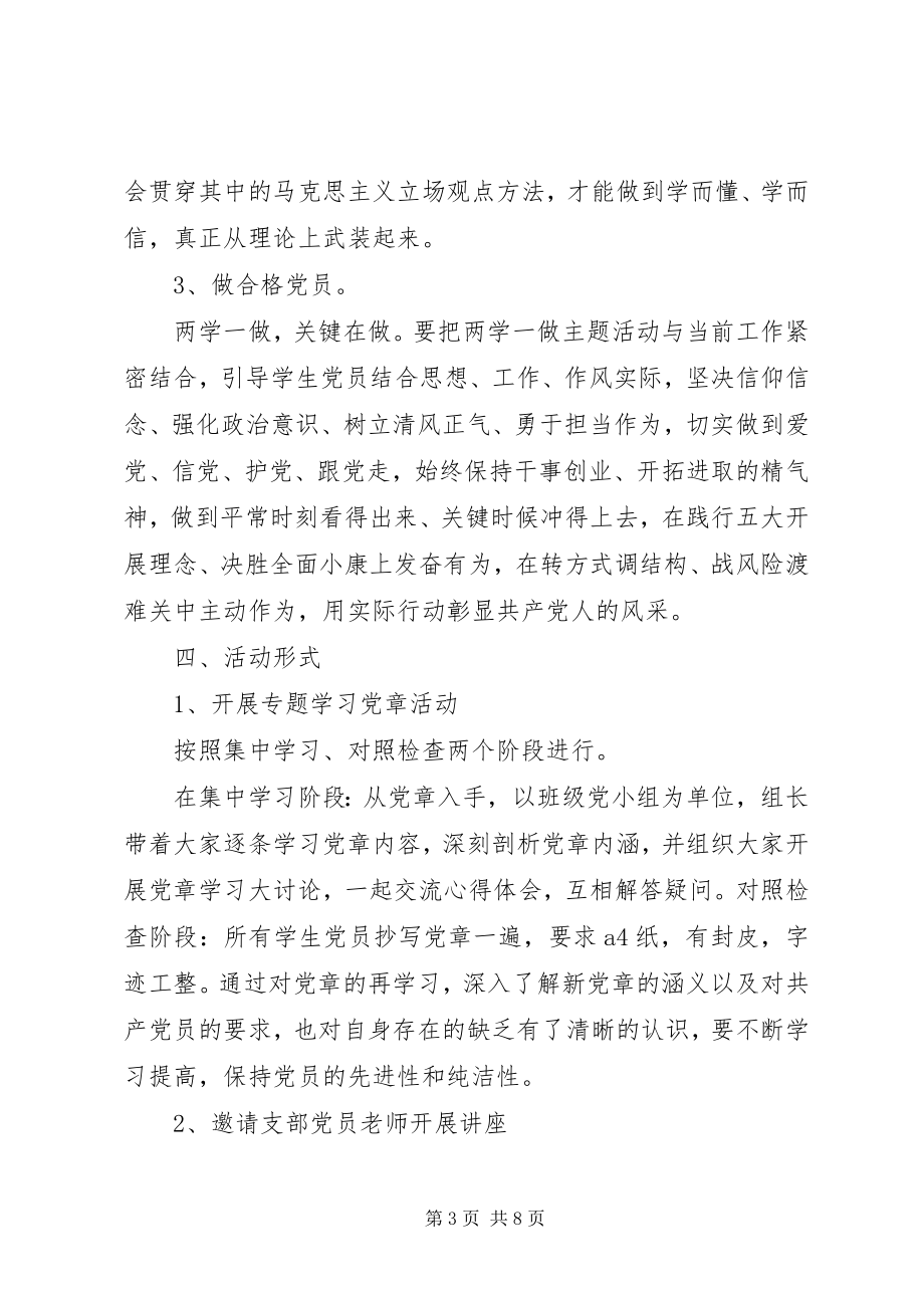 2023年两学个人学习计划.docx_第3页