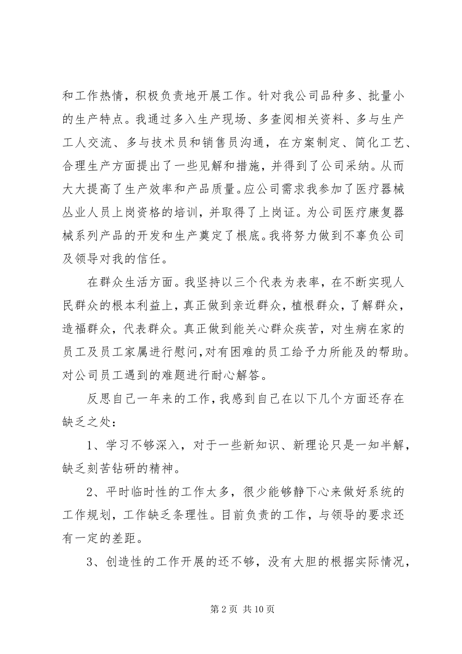 2023年共产党员自我评价材料.docx_第2页