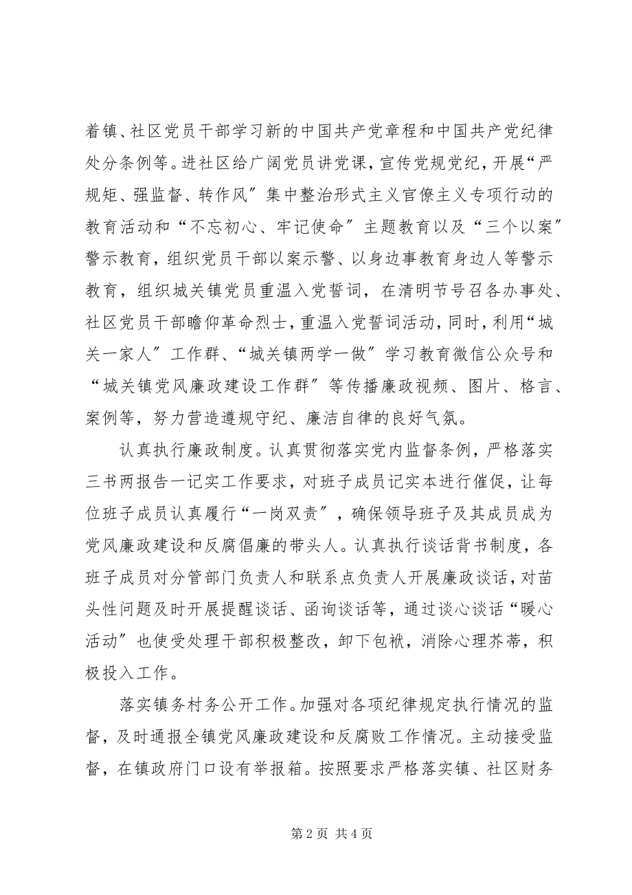 2023年乡镇纪委党风廉政建设工作汇报.docx_第2页