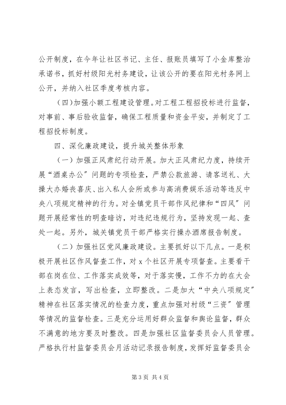 2023年乡镇纪委党风廉政建设工作汇报.docx_第3页