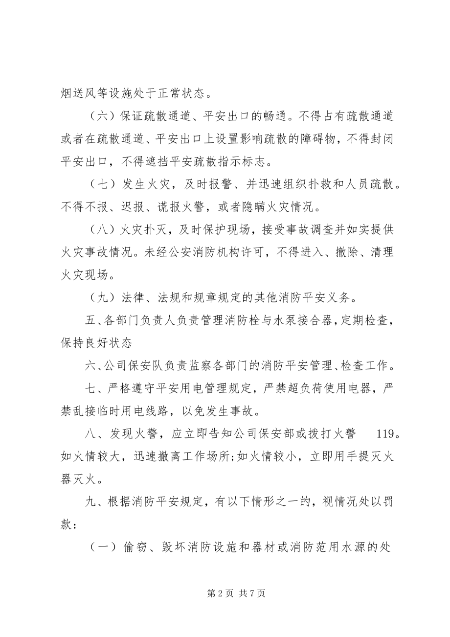 2023年学校防火责任书.docx_第2页