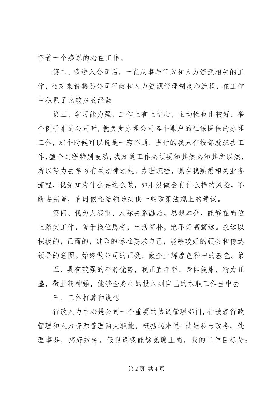 2023年行政人力中心主任竞聘演讲.docx_第2页