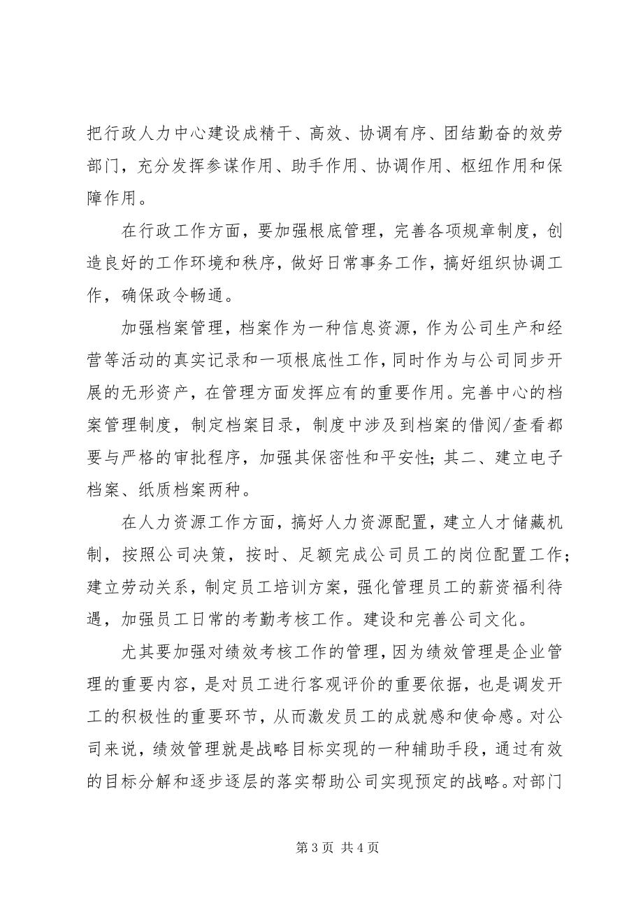 2023年行政人力中心主任竞聘演讲.docx_第3页