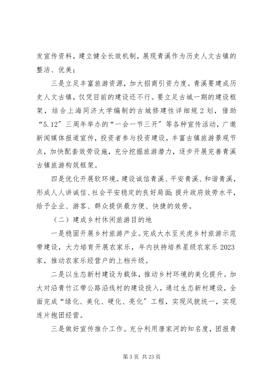 2023年青溪镇关于贯彻县委中心学习组会议精神的实施意见.docx_第3页