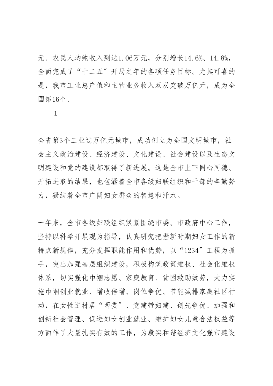 2023年在市妇联十一届四次执委会议上的致辞新编.doc_第2页