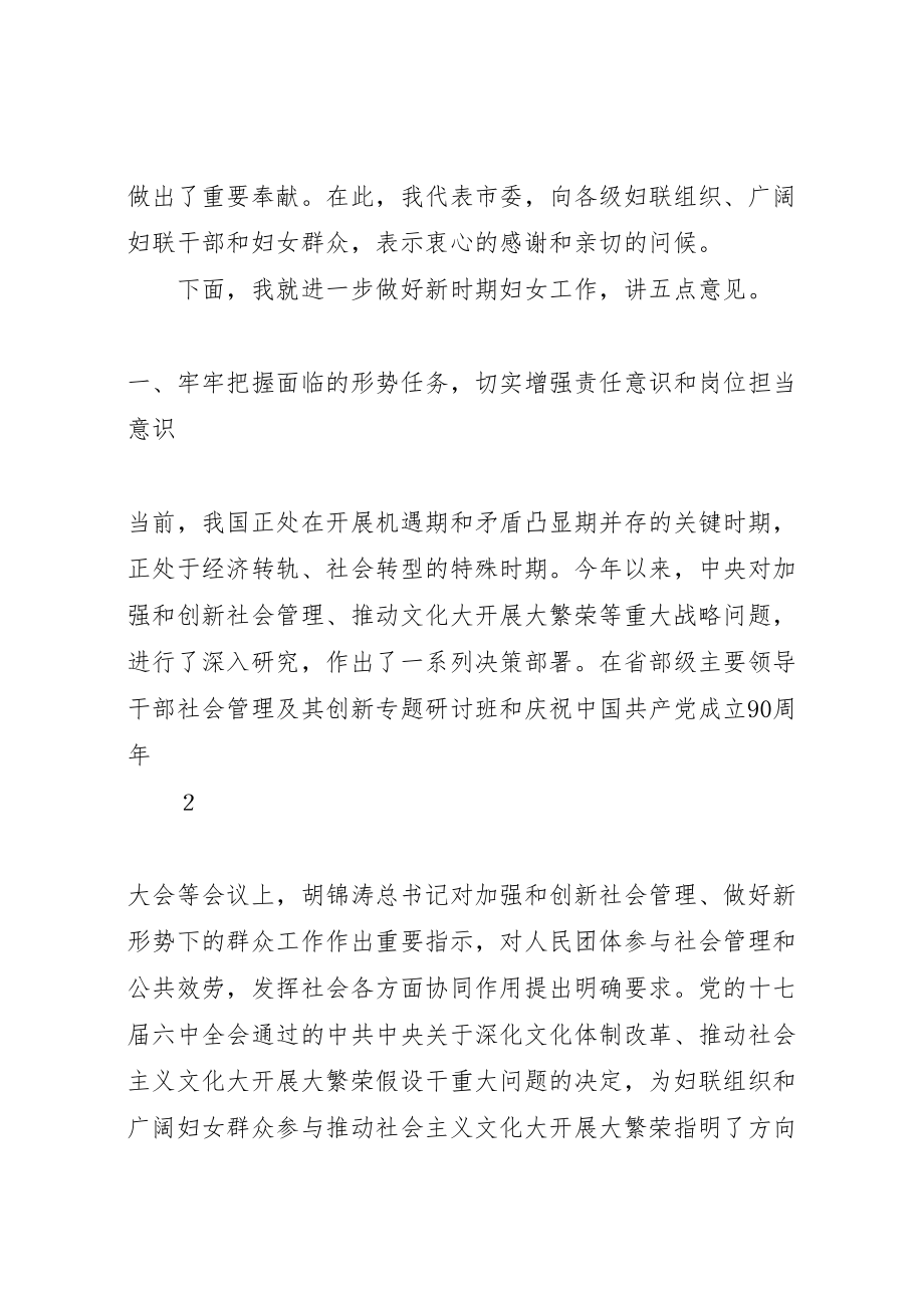 2023年在市妇联十一届四次执委会议上的致辞新编.doc_第3页