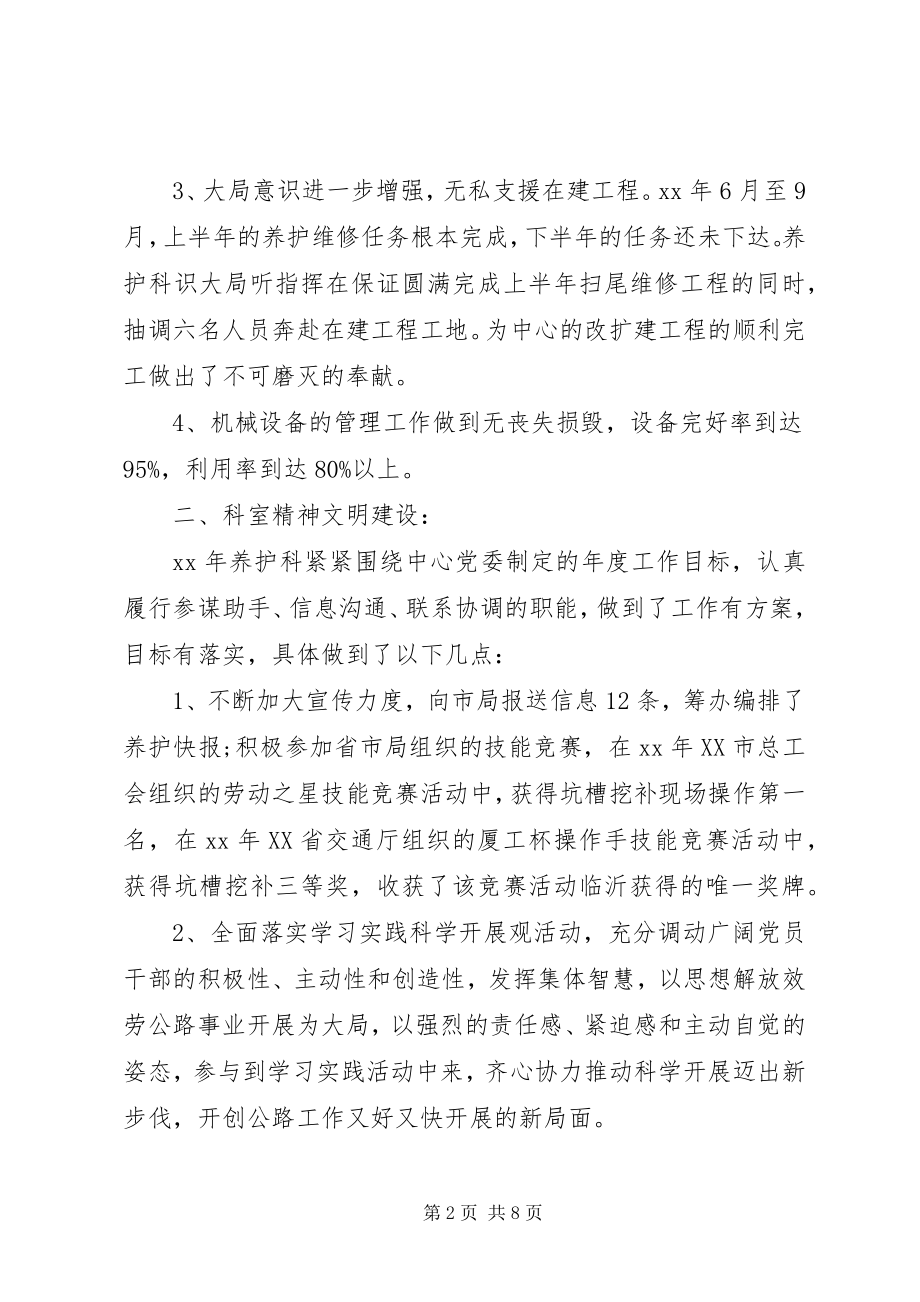 2023年公路日常养护工作总结与计划.docx_第2页