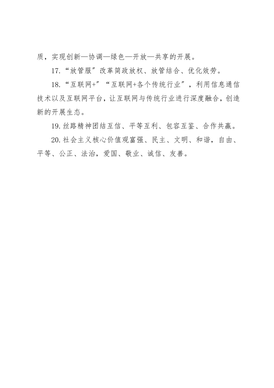 2023年党员应知应会内容治国理政基本方略.docx_第3页