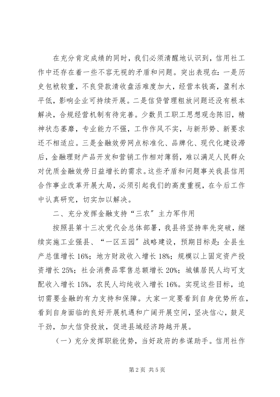 2023年县长在农信联社代表会致辞.docx_第2页