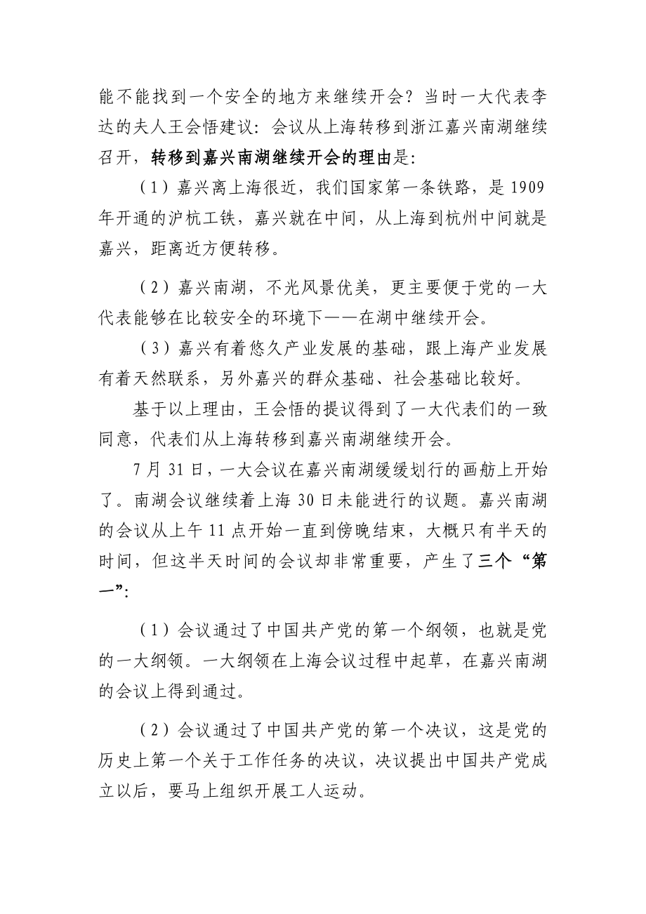 党课讲稿：学习红船精神 继承甘于奉献的“红色”基因.docx_第2页