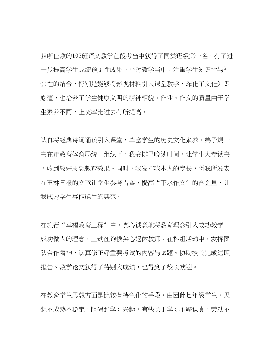 2023年春季学期教师个人教学工作总结范文.docx_第2页