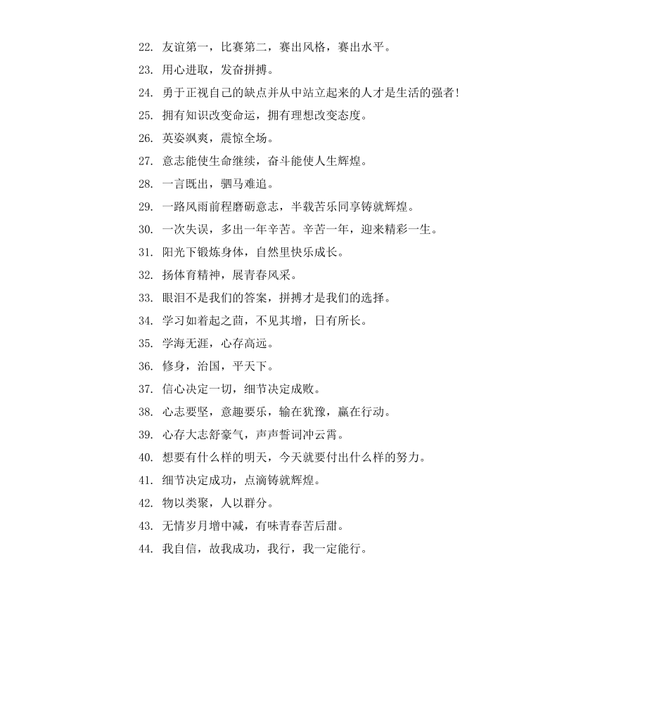 高中励志赠言个性语录80句.docx_第2页