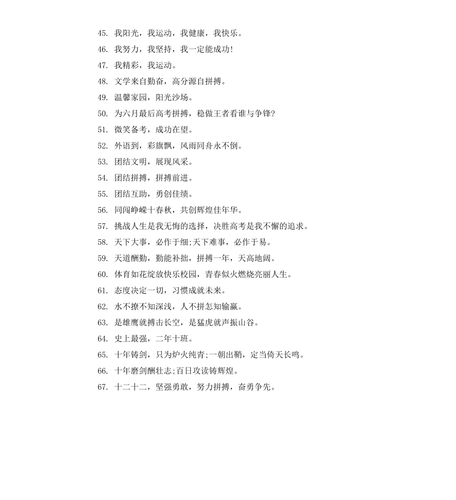 高中励志赠言个性语录80句.docx_第3页