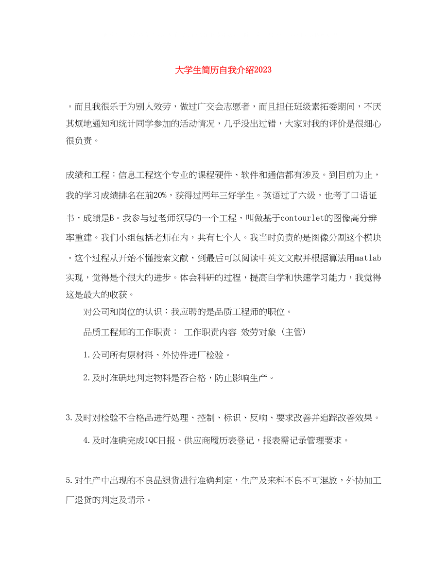 2023年大学生简历自我介绍3.docx_第1页