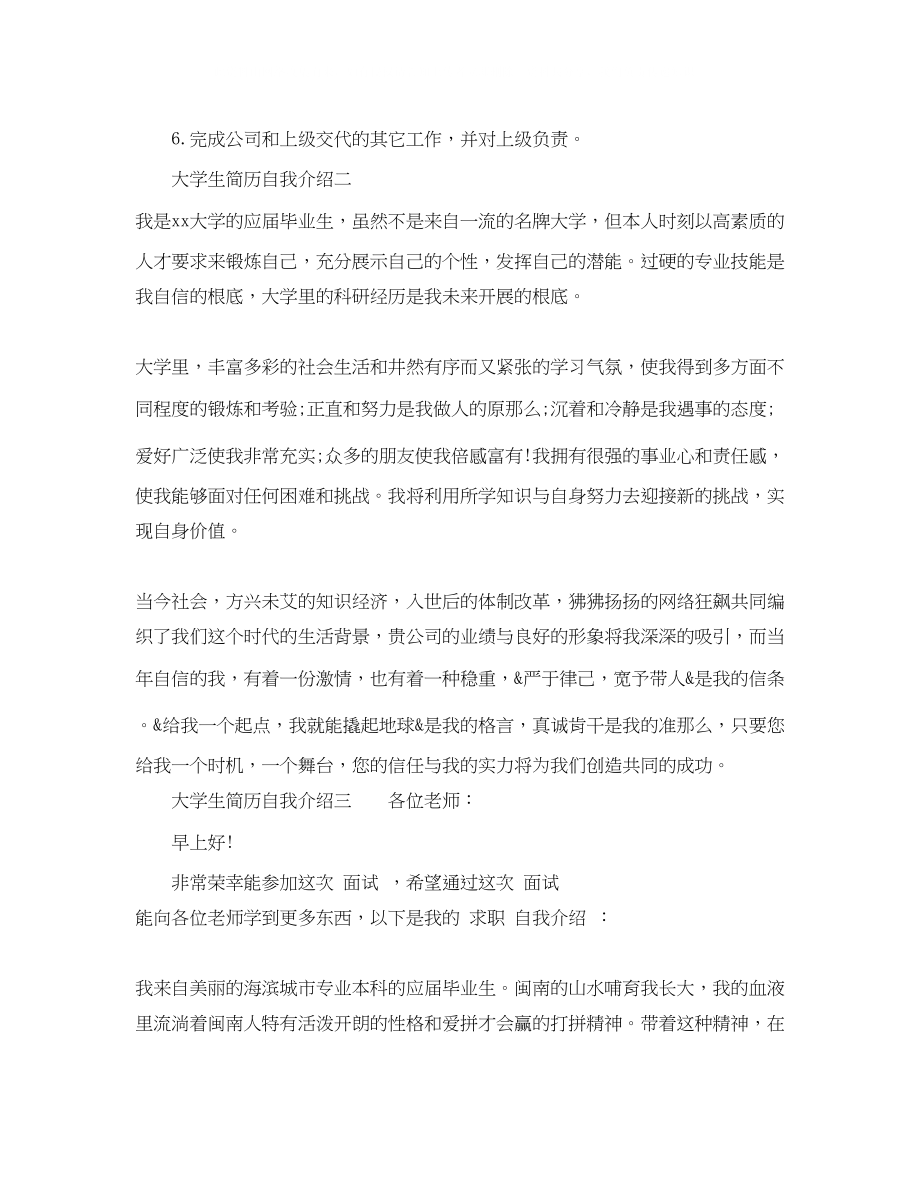 2023年大学生简历自我介绍3.docx_第2页