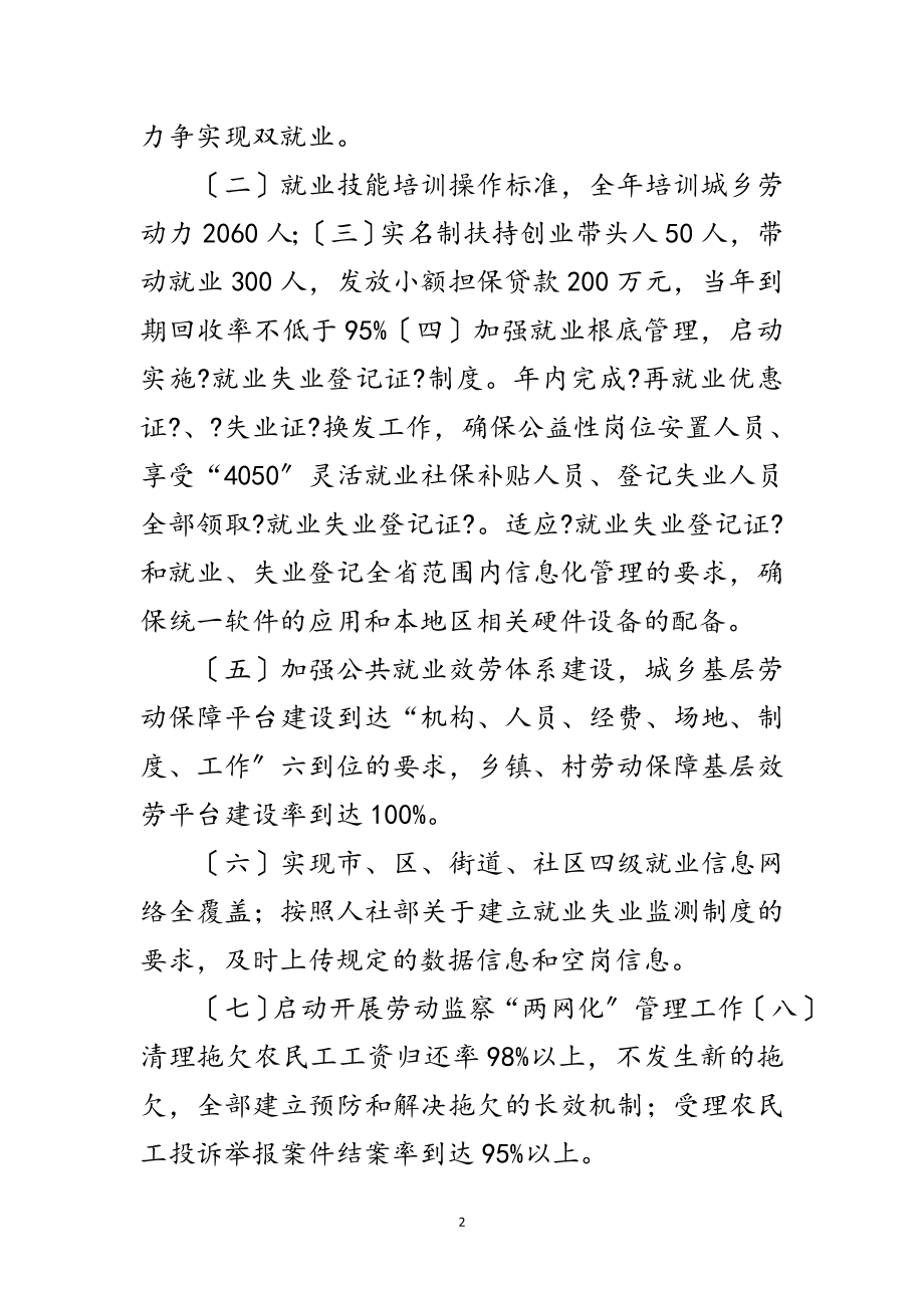 2023年劳保局就业规划发展安排范文.doc_第2页