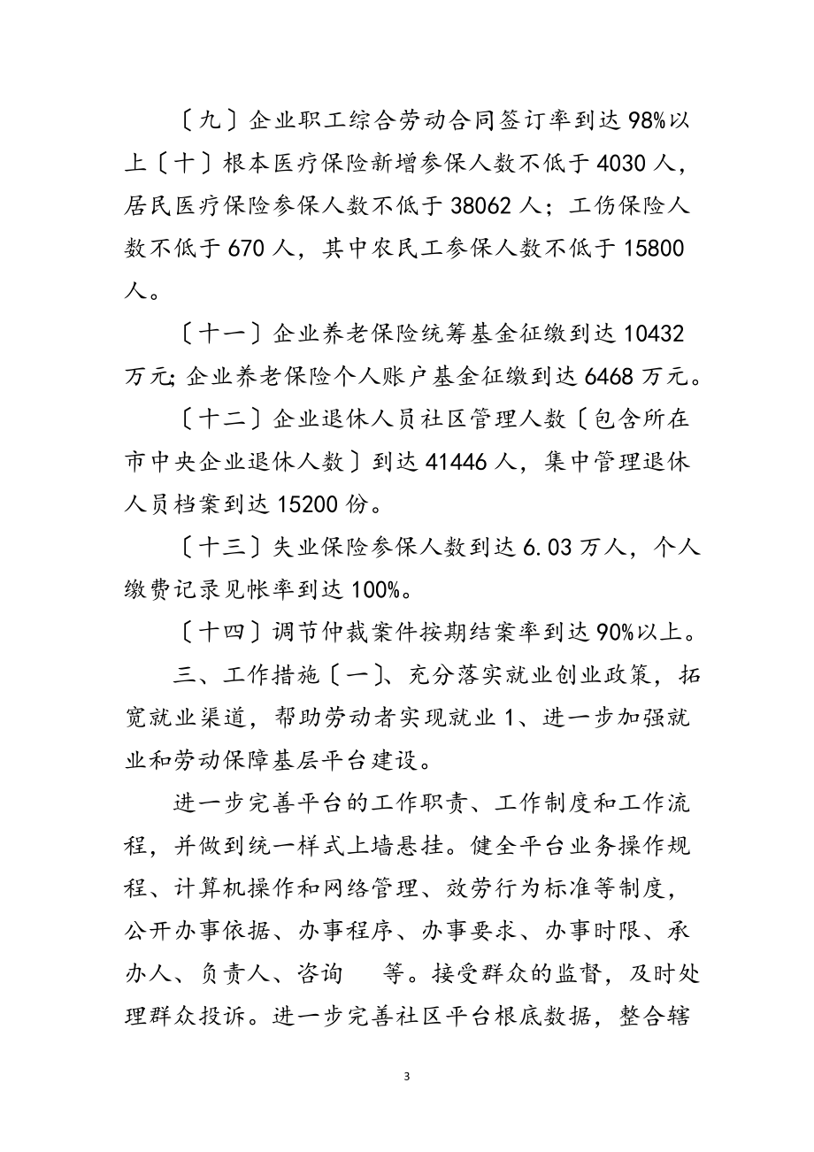 2023年劳保局就业规划发展安排范文.doc_第3页