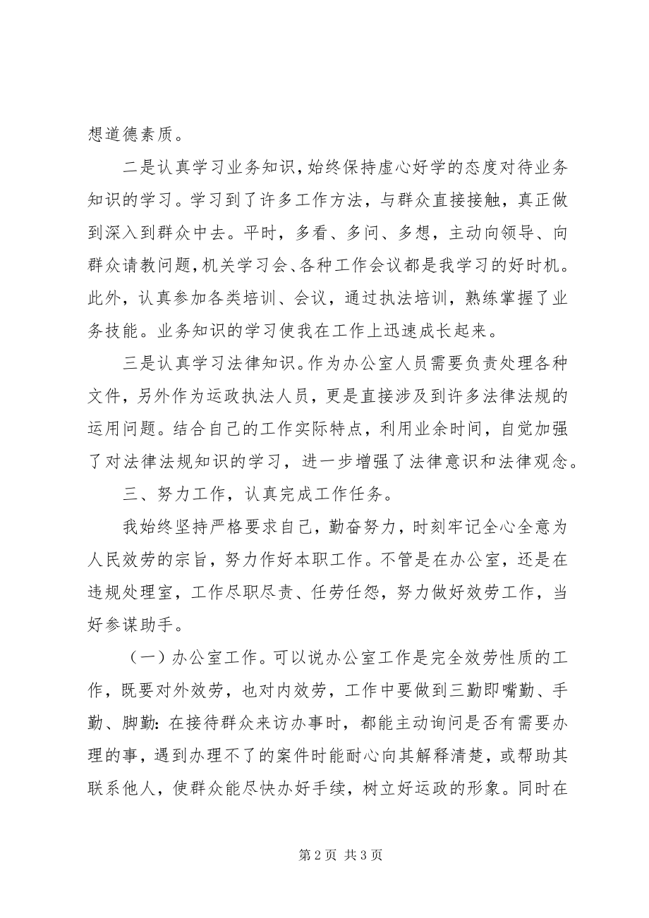 2023年事业单位年终考核个人工作总结.docx_第2页