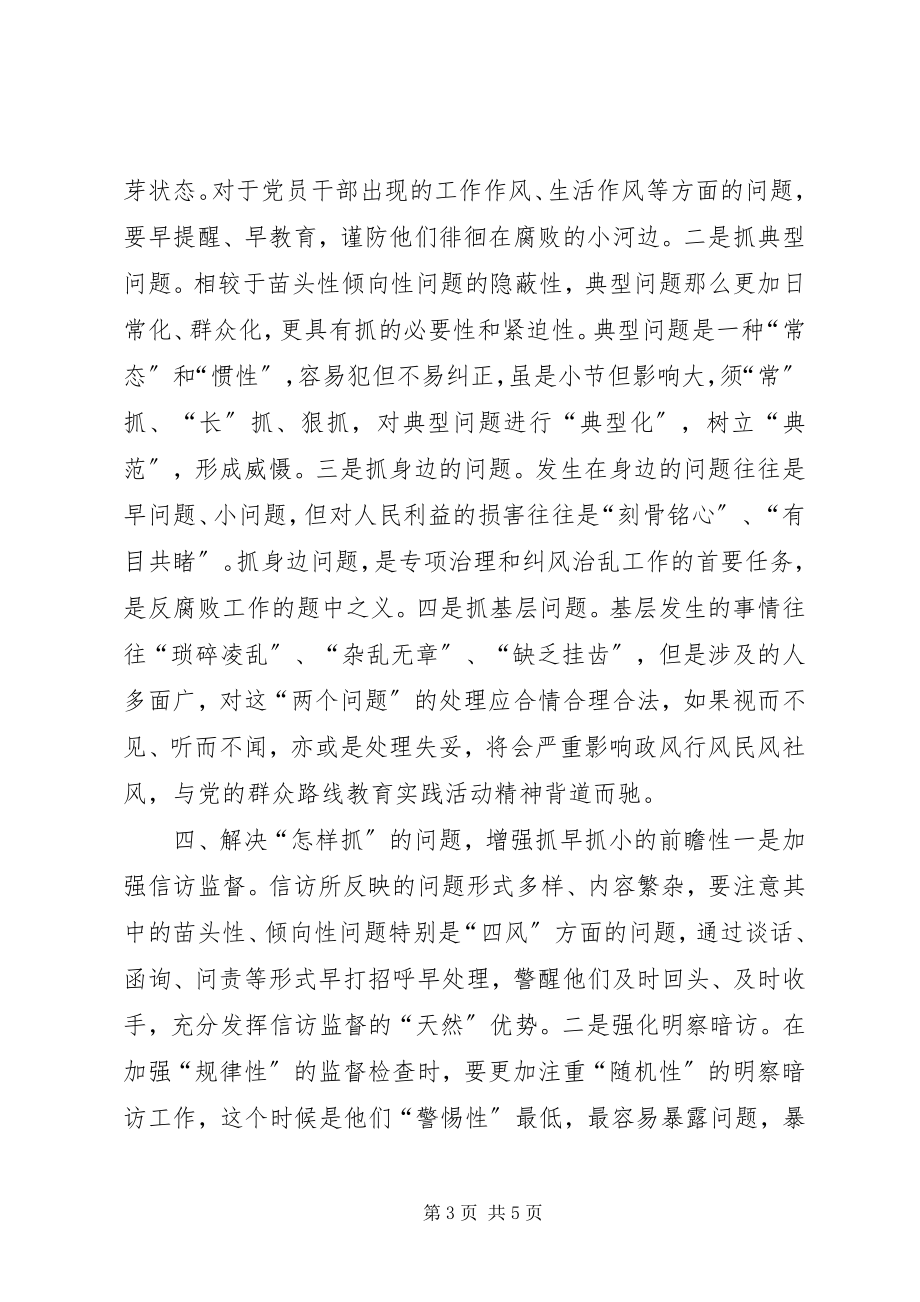 2023年对“抓早抓小”的探析和思考.docx_第3页