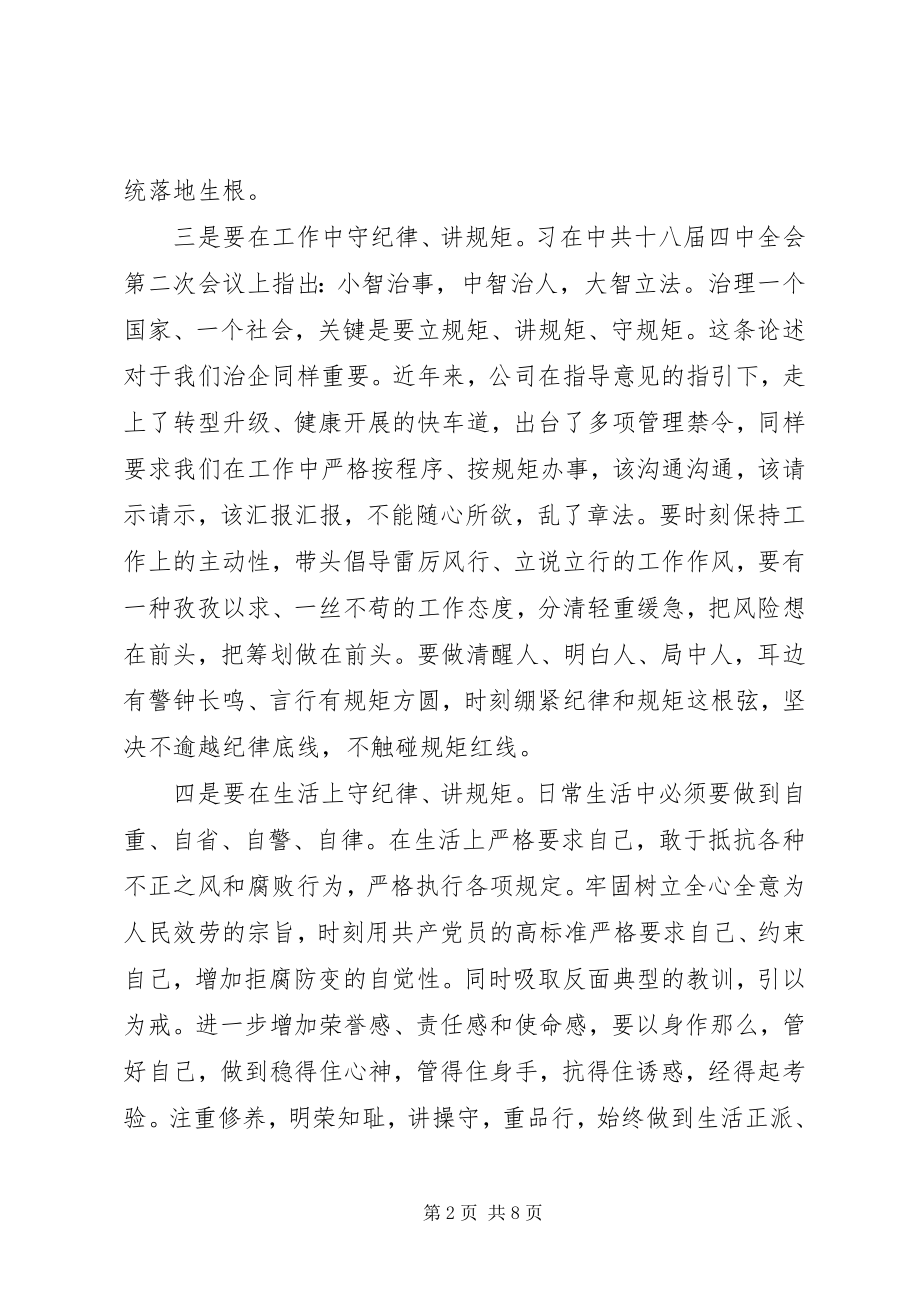 2023年机关单位严守纪律做合格党员讲话稿.docx_第2页