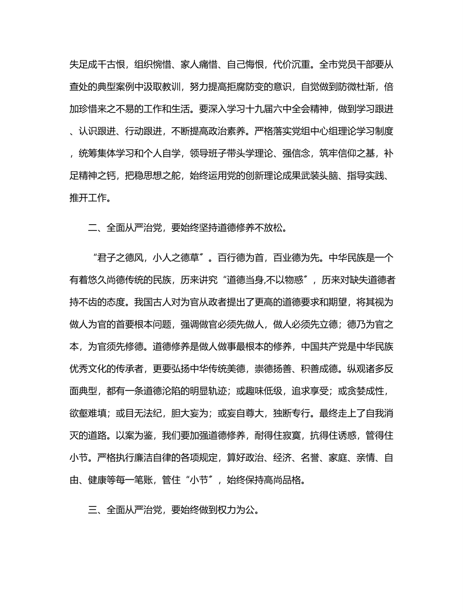 2023年2023年全面从严治党专题研讨发言材料.docx_第2页