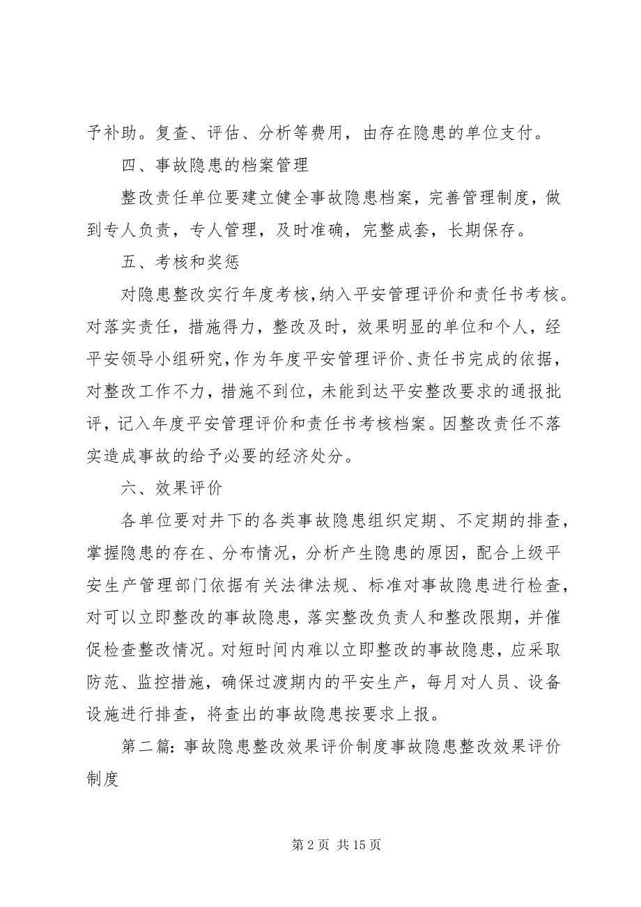 2023年事故隐患整改效果评价制度.docx_第2页