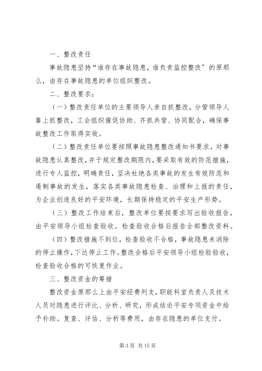 2023年事故隐患整改效果评价制度.docx_第3页