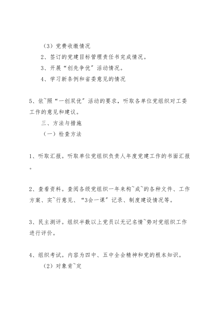 2023年党建目标管理考核方案.doc_第2页