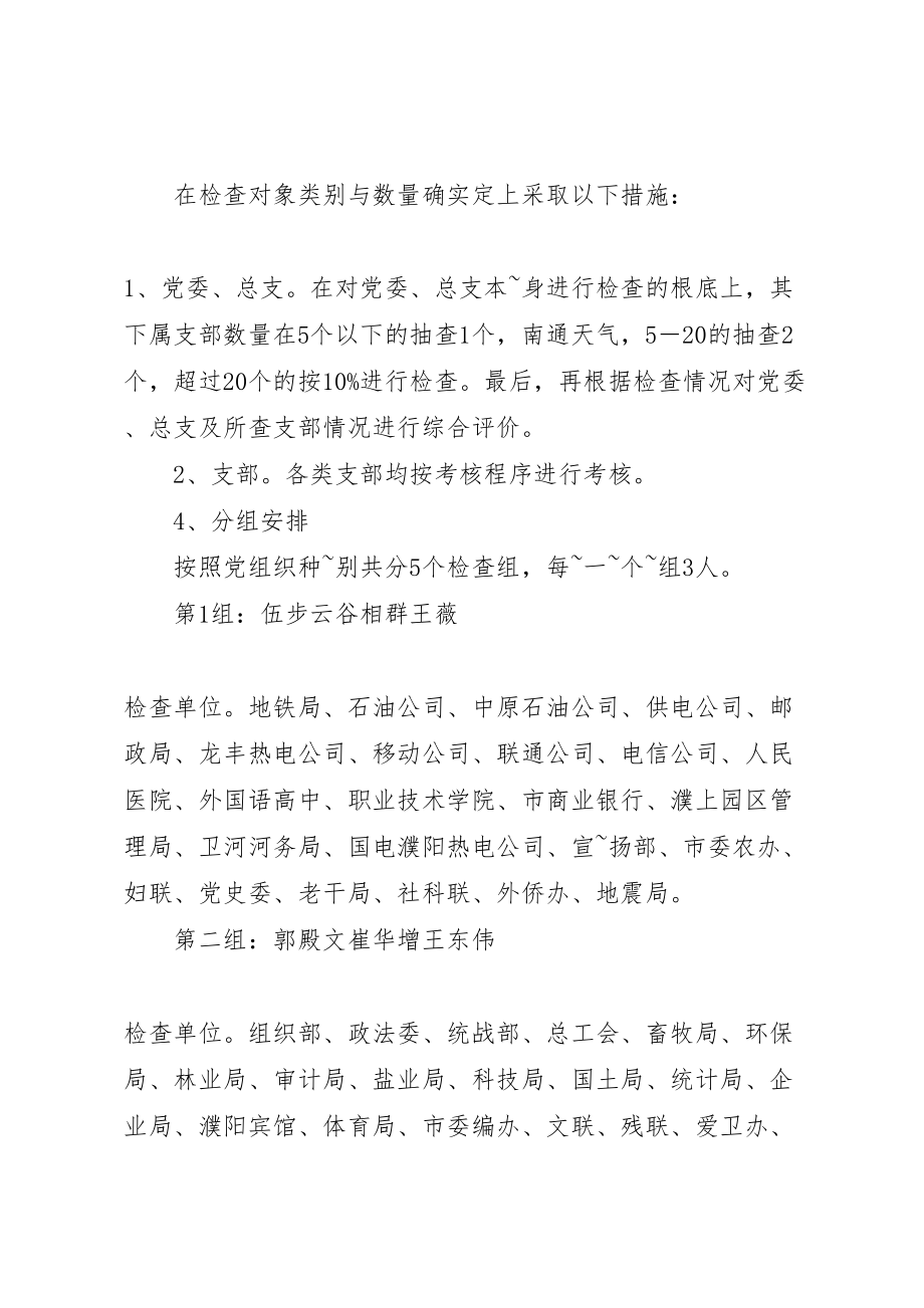 2023年党建目标管理考核方案.doc_第3页