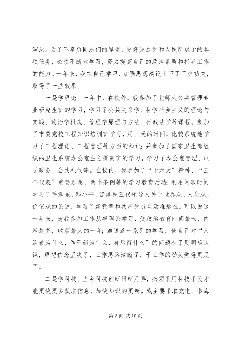 2023年任职一年来的思想工作情况汇报.docx_第2页