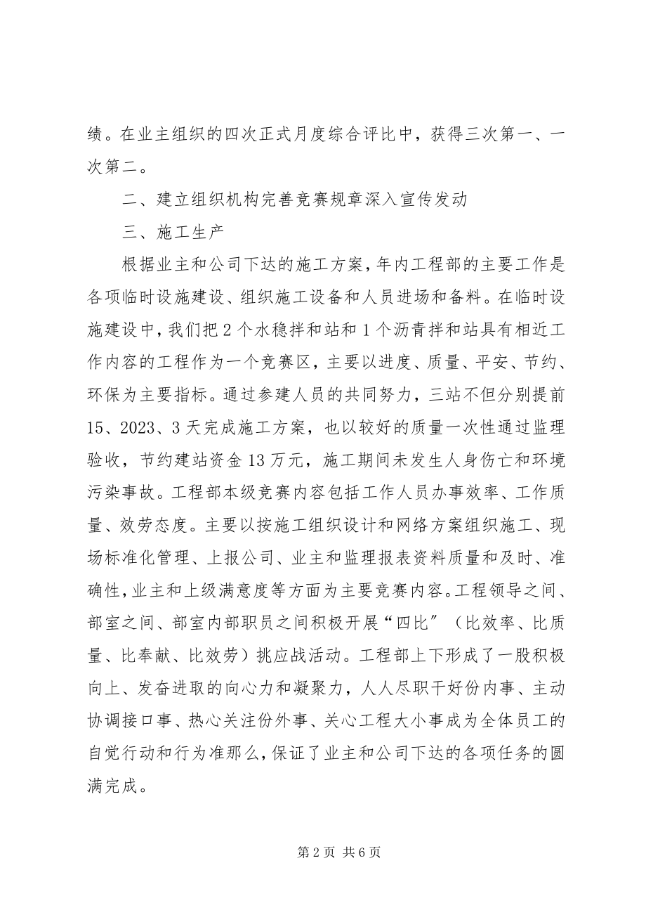 2023年高速公路管理局某年工作总结.docx_第2页