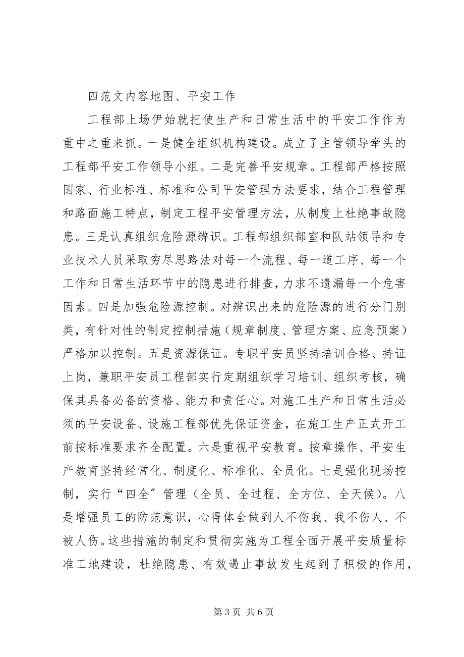 2023年高速公路管理局某年工作总结.docx_第3页