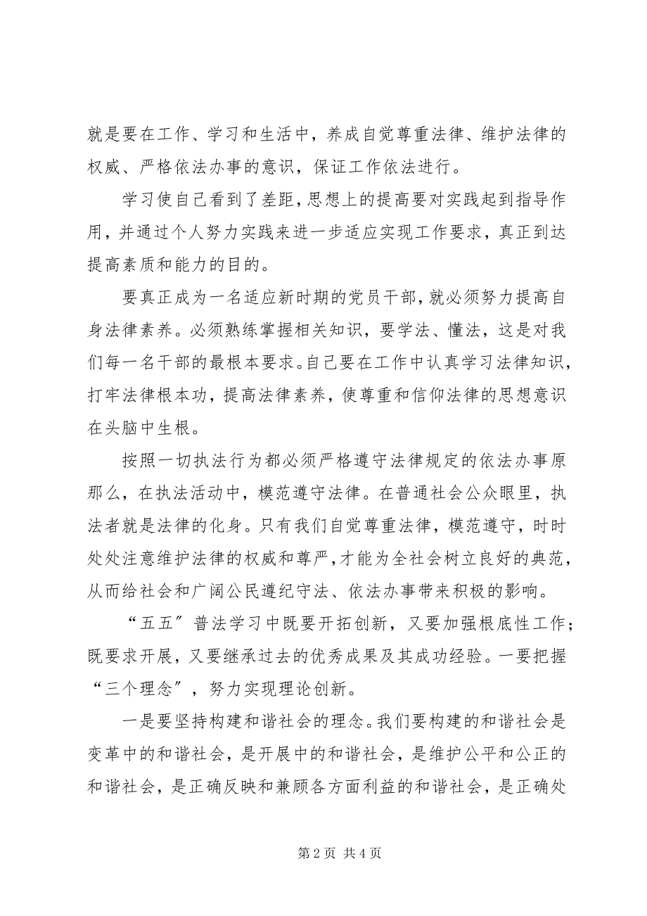 2023年五五普法学习教育心得体会.docx_第2页