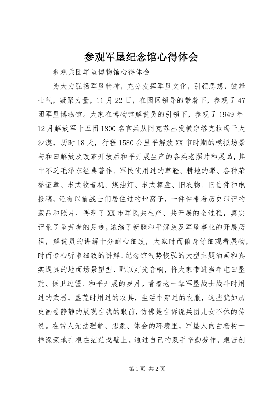 2023年参观军垦纪念馆心得体会新编.docx_第1页