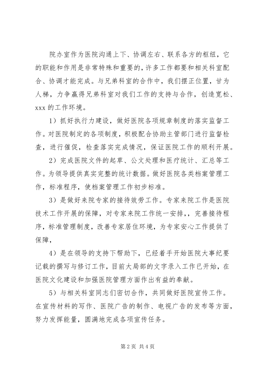 2023年医院年度工作安排.docx_第2页