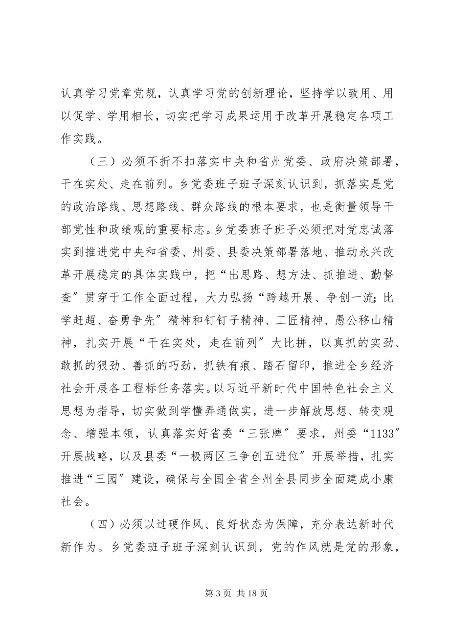 2023年XX党委班子度专题民主生活会对照检查材料新编.docx_第3页