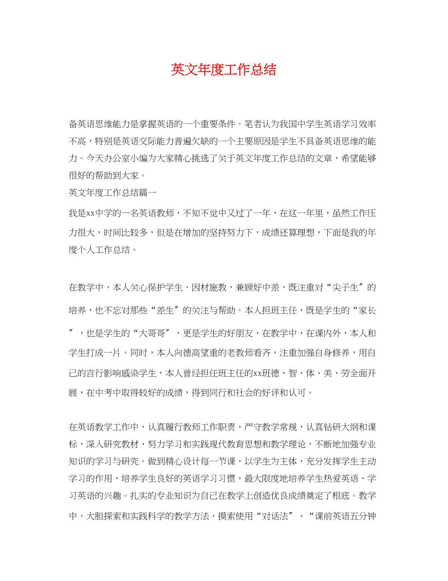 2023年英文度工作总结.docx_第1页