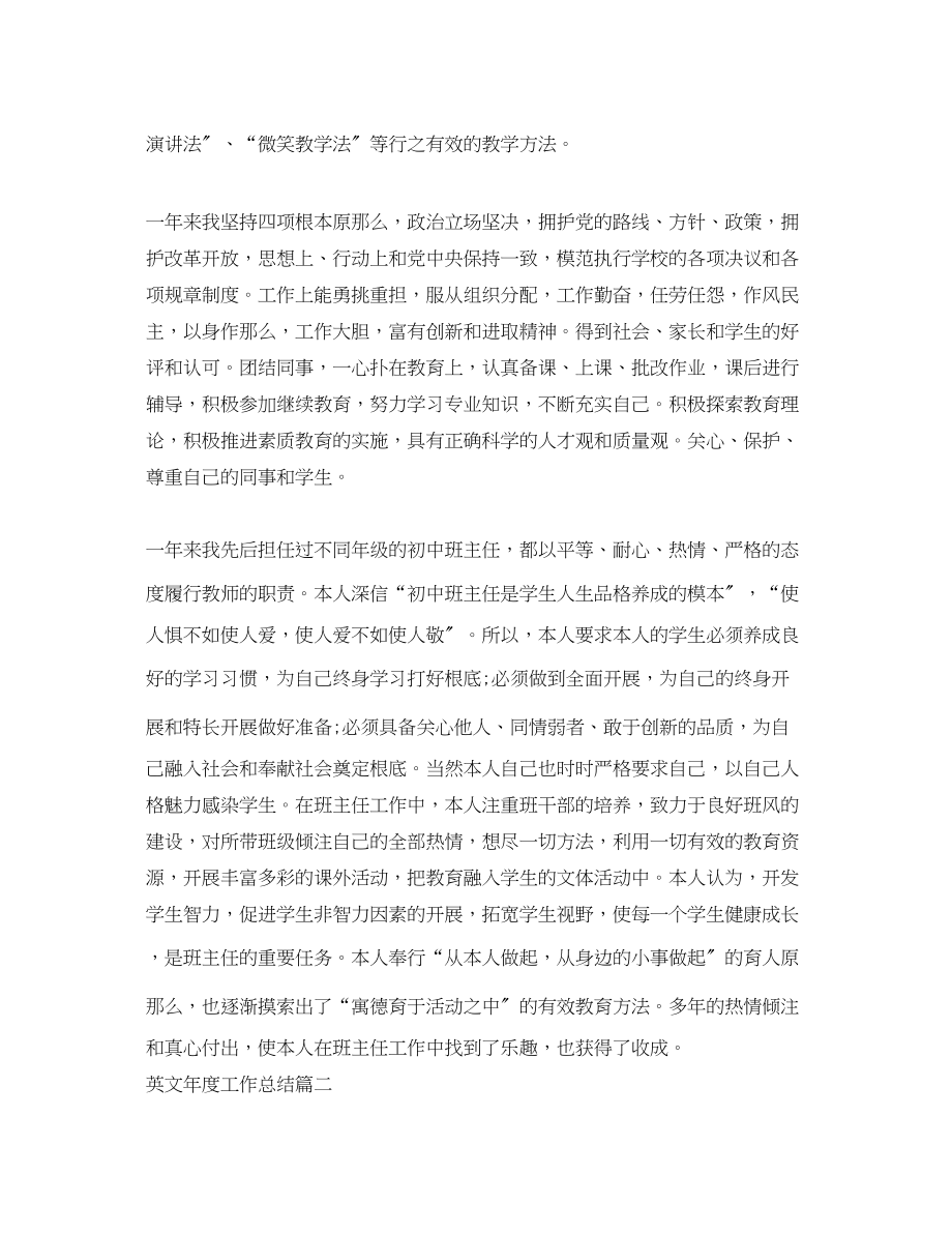 2023年英文度工作总结.docx_第2页