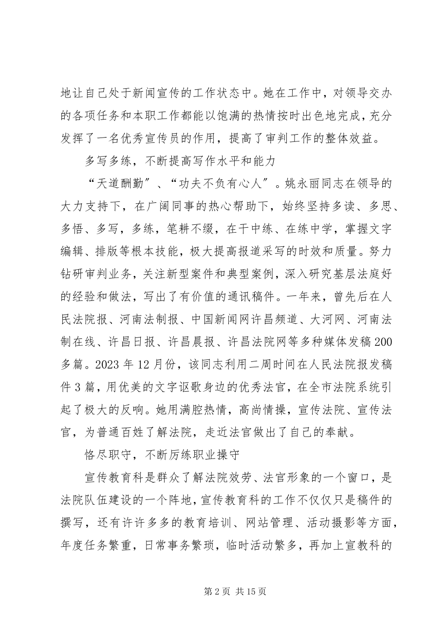 2023年法院先进工作者事迹材料.docx_第2页